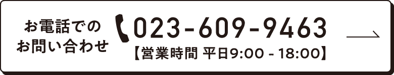 お電話でのお問い合わせ